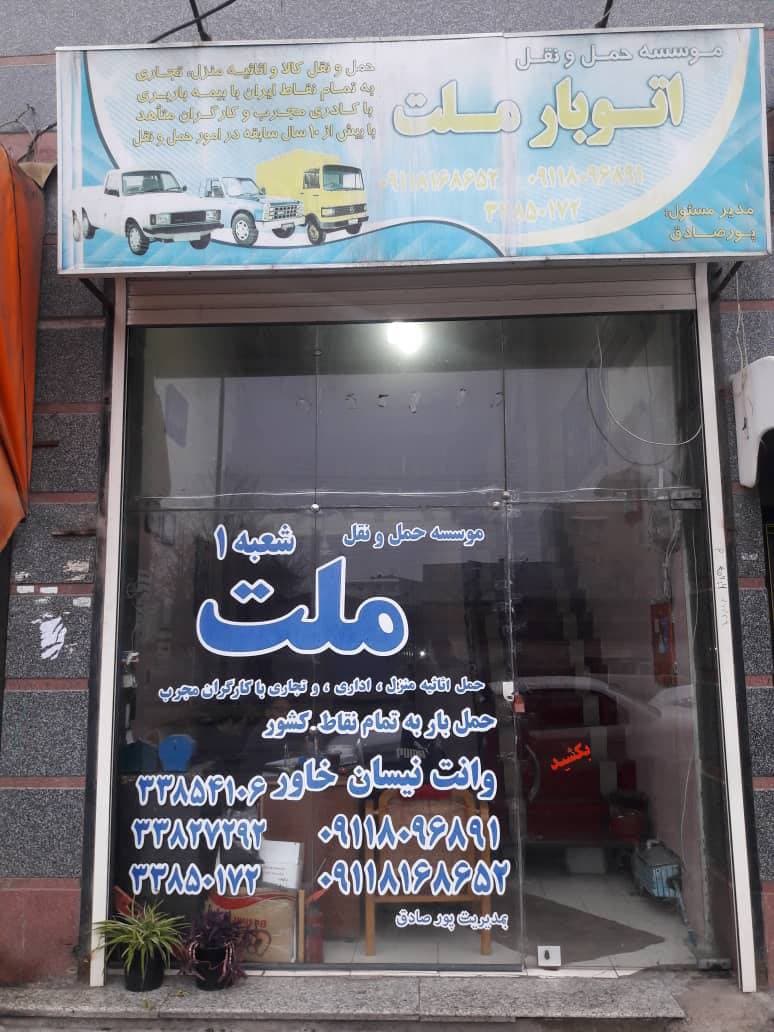 شرکت باربری و اسباب کشی اثاثیه منزل ملت بار در رشت