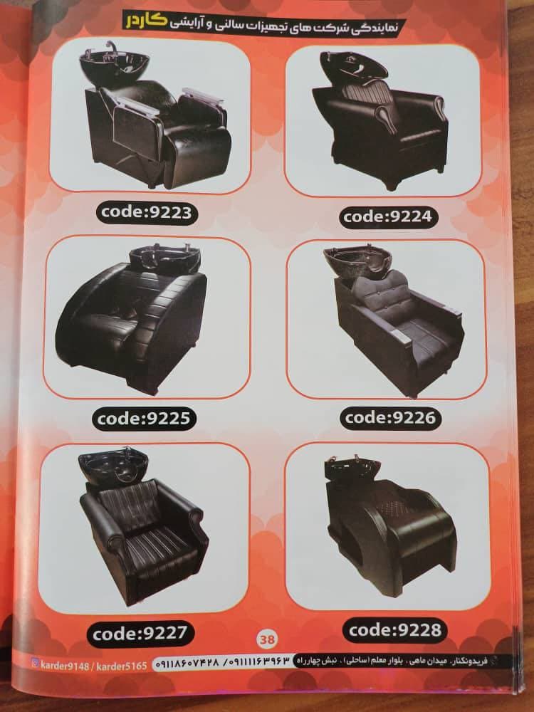 تولید و فروش تجهیزات سالنی و آرایشگاهی کاردر فریدون کنار