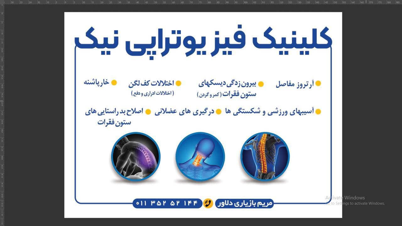 مجهزترین کلینیک تخصصی فیزیوتراپی نیک در بابلسر