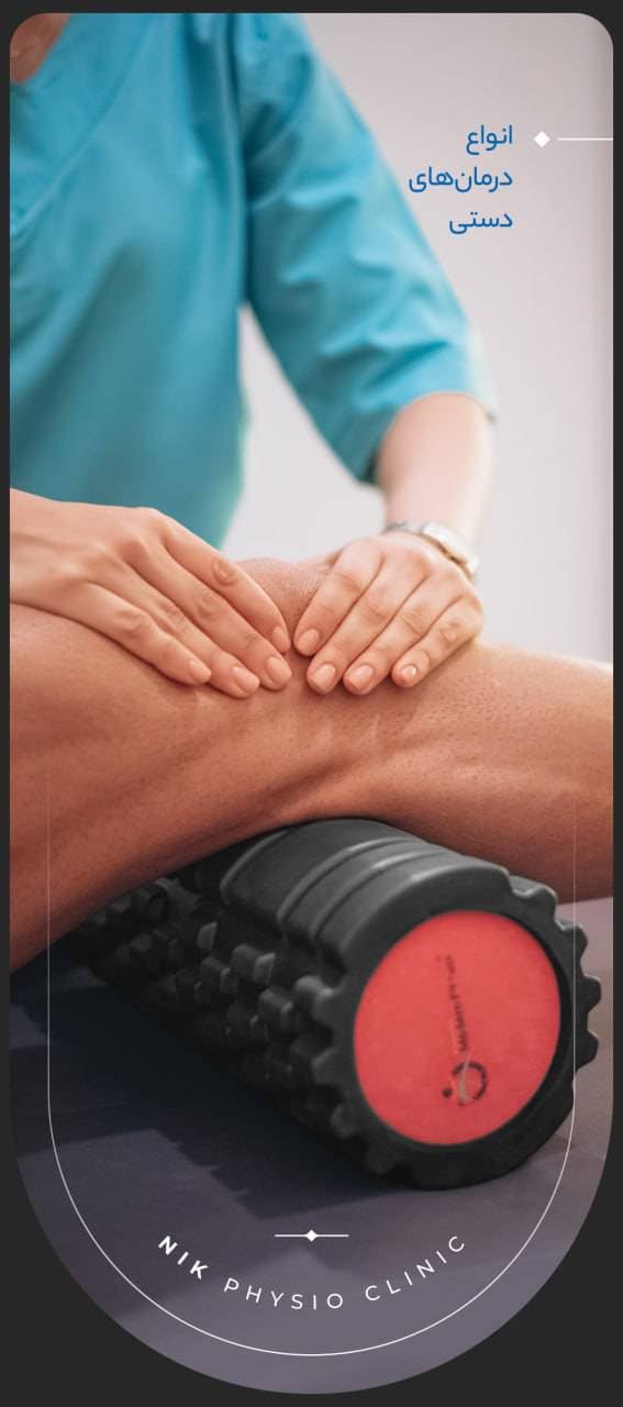 مجهزترین کلینیک تخصصی فیزیوتراپی نیک در بابلسر
