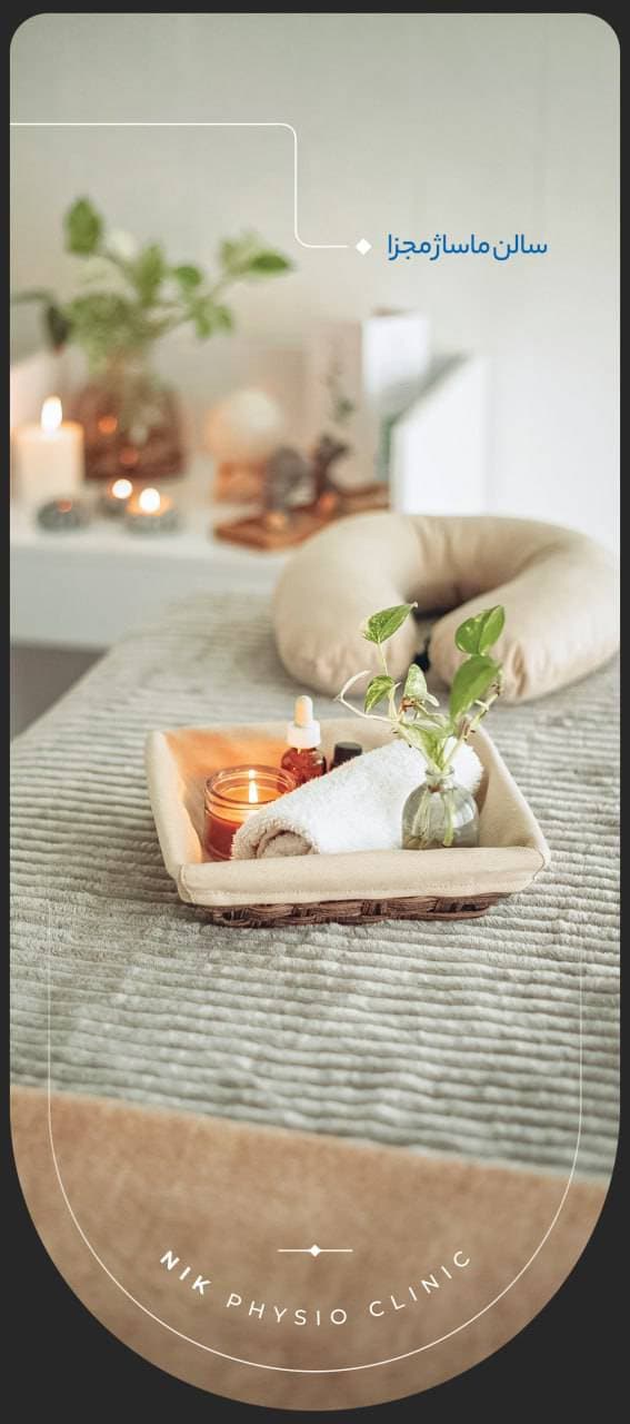 مجهزترین کلینیک تخصصی فیزیوتراپی نیک در بابلسر