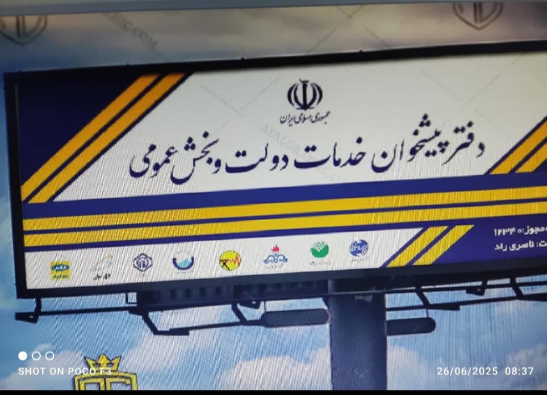 دفتر پیشخوان 72101417 دولتی در معراج غربی تبریز