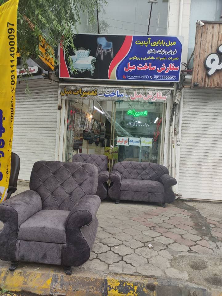 تولیدی و تعمیرات مبل آپدیت در لاهیجان