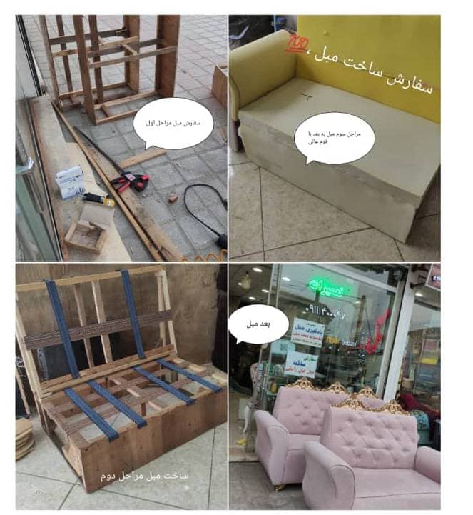 تولیدی و تعمیرات مبل آپدیت در لاهیجان