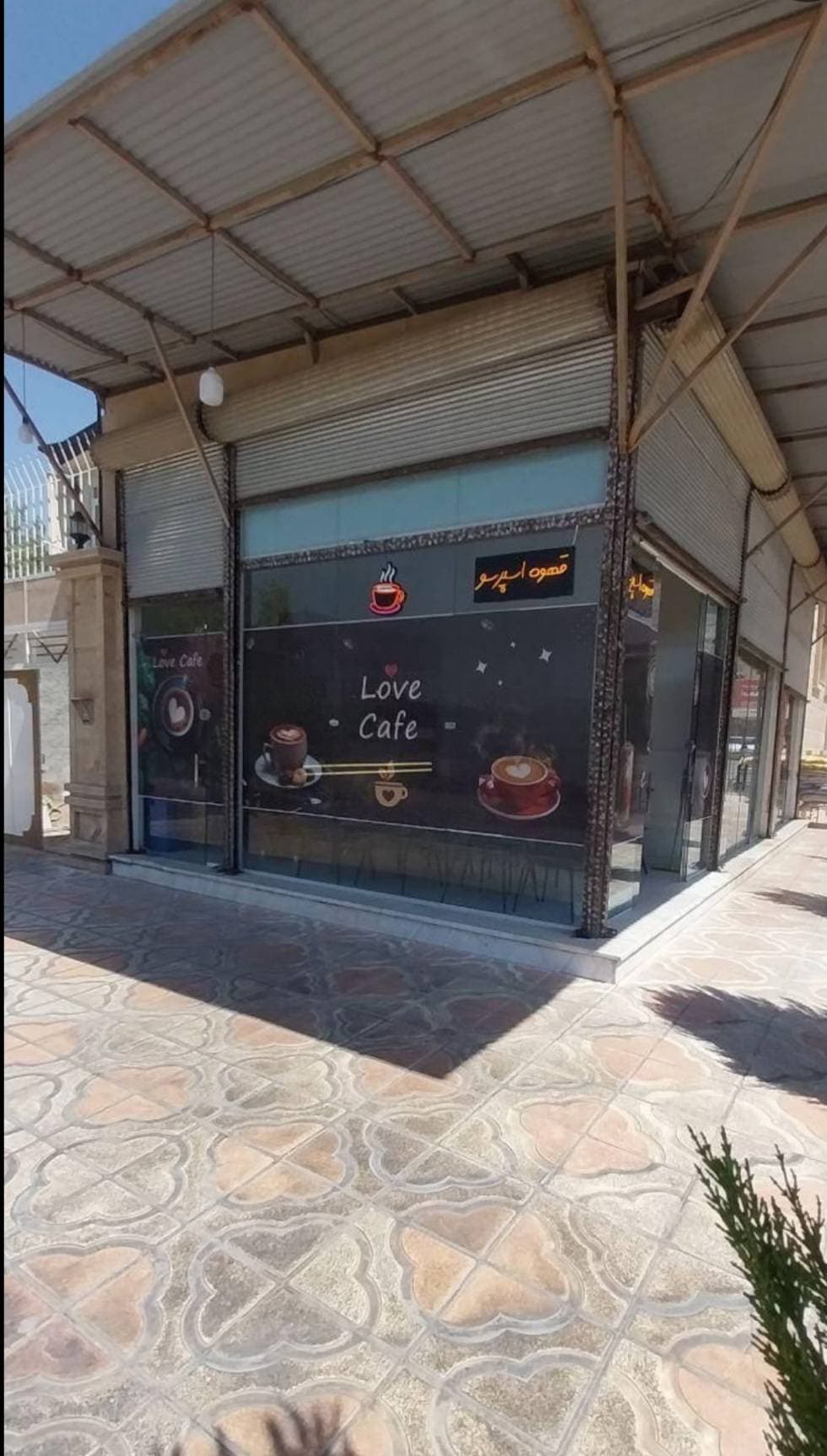 کافه لاو در کرمانشاه