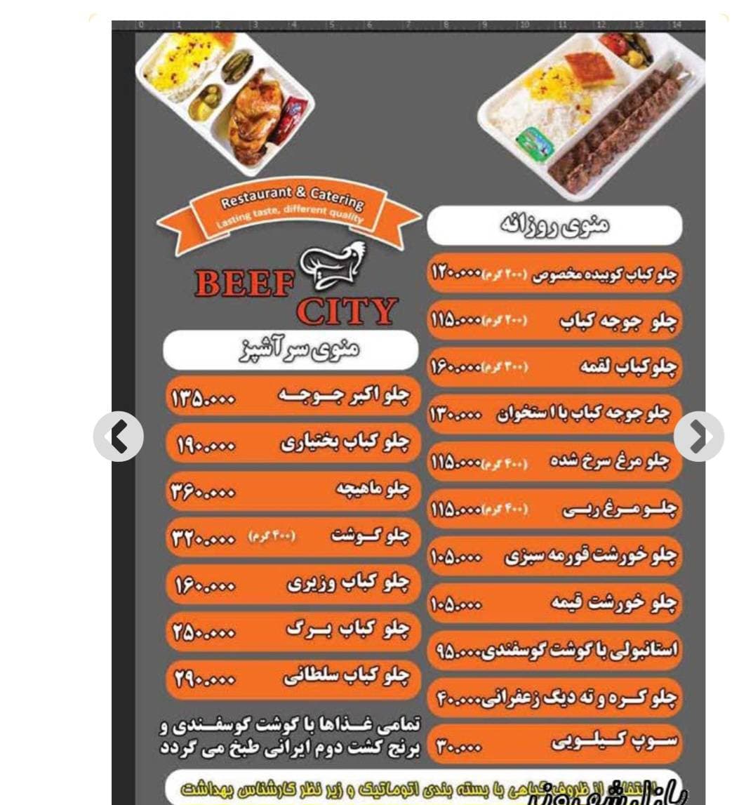 کترینگ بیف سیتی در مشهد