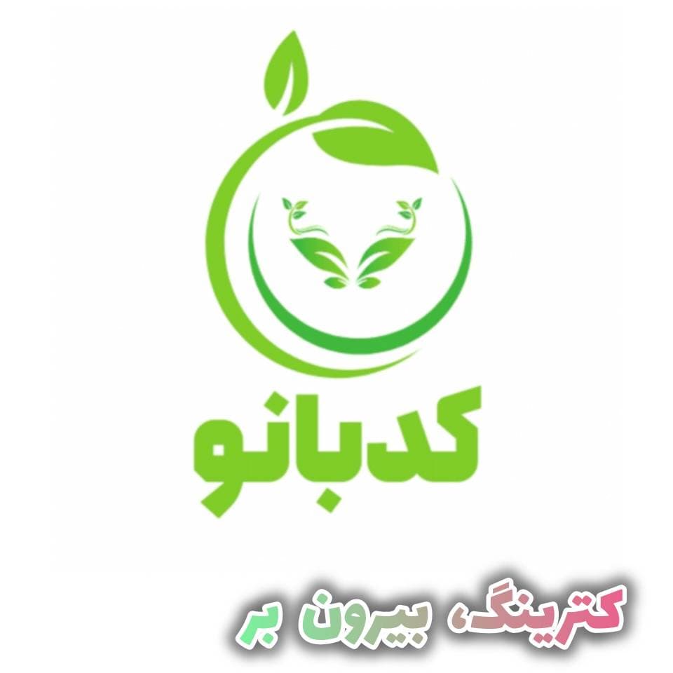 کترینگ و بیرون بر کدبانو در سربندر امام خمینی