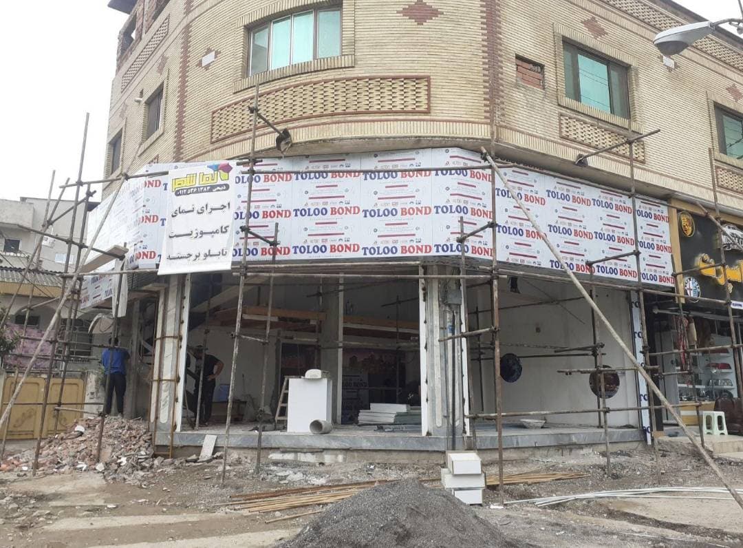 نصب و اجرای نمای کامپوزیت رئال تابلو در آمل