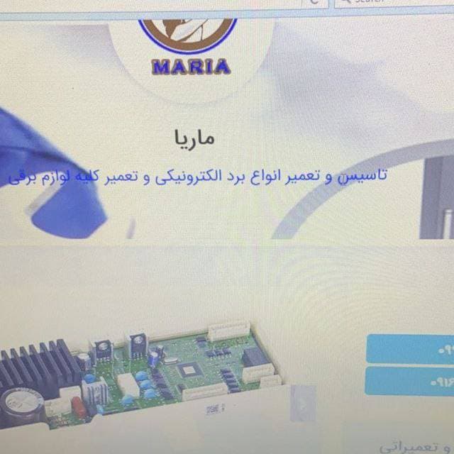 تعمیرات تخصصی لوازم خانگی ماریا در بوشهر