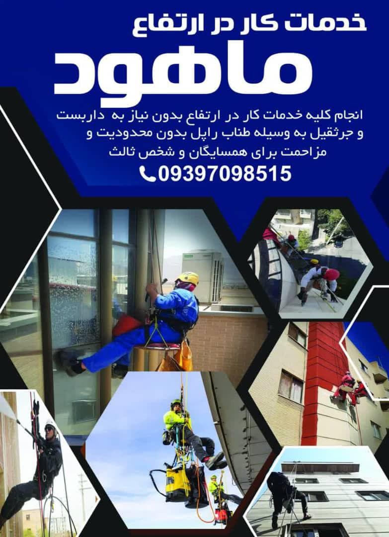 رنگ نماهای قدیمی با طناب راپل بیگی در اصفهان