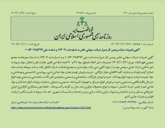 هلدینگ پردیس کار شیراز