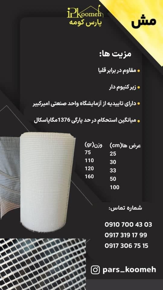 تولید و فروش بلوک سبک سیمانی لیکا و ملات آماده پارس کومه بهادری در شیراز