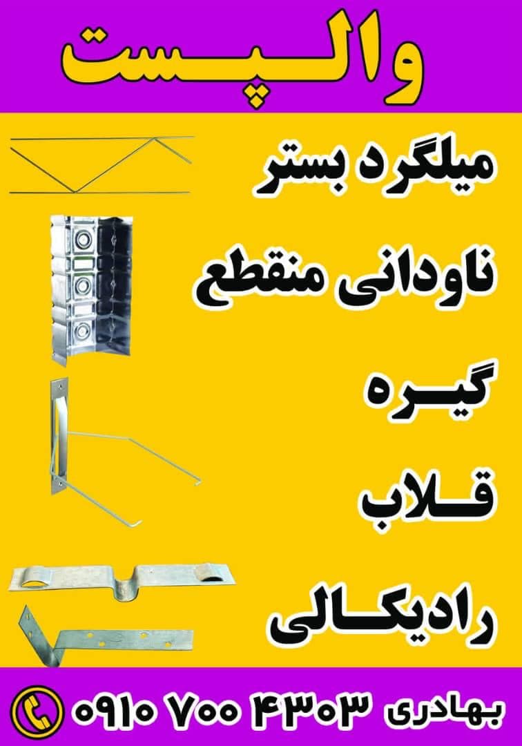 تولید و فروش بلوک سبک سیمانی لیکا و ملات آماده پارس کومه بهادری در شیراز