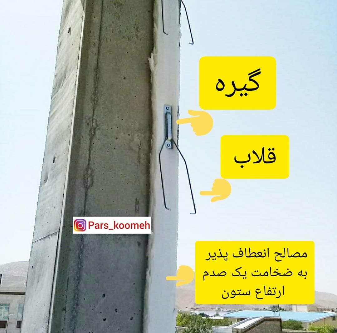 تولید و فروش بلوک سبک سیمانی لیکا و ملات آماده پارس کومه بهادری در شیراز