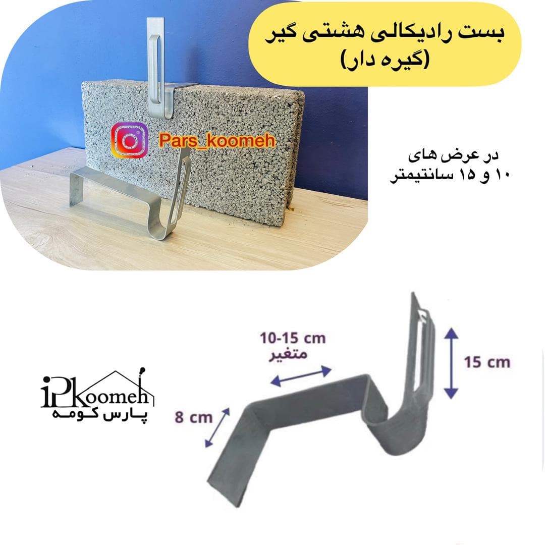 تولید و فروش بلوک سبک سیمانی لیکا و ملات آماده پارس کومه بهادری در شیراز