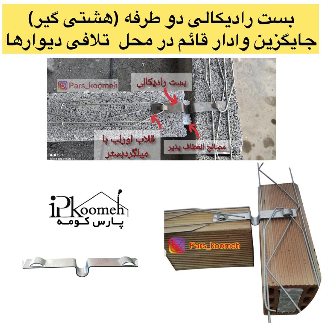 تولید و فروش بلوک سبک سیمانی لیکا و ملات آماده پارس کومه بهادری در شیراز