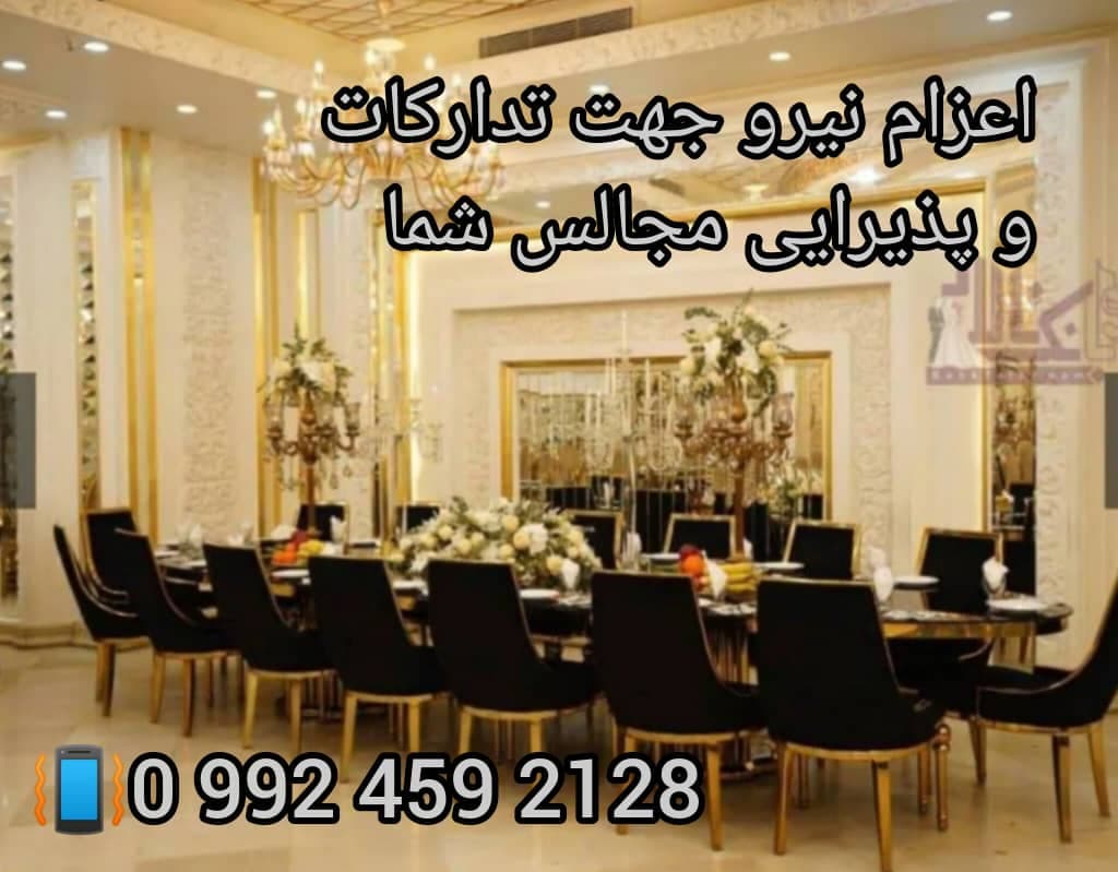 شرکت خدمات نظافتی و پذیرایی مجالس برنا در ارومیه