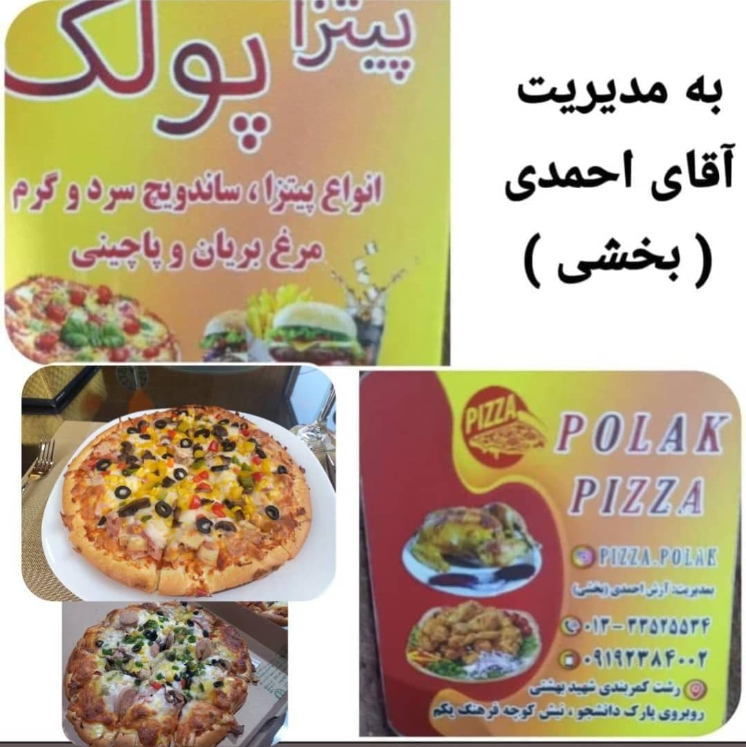 پیتزا ساندویچی پولک در رشت