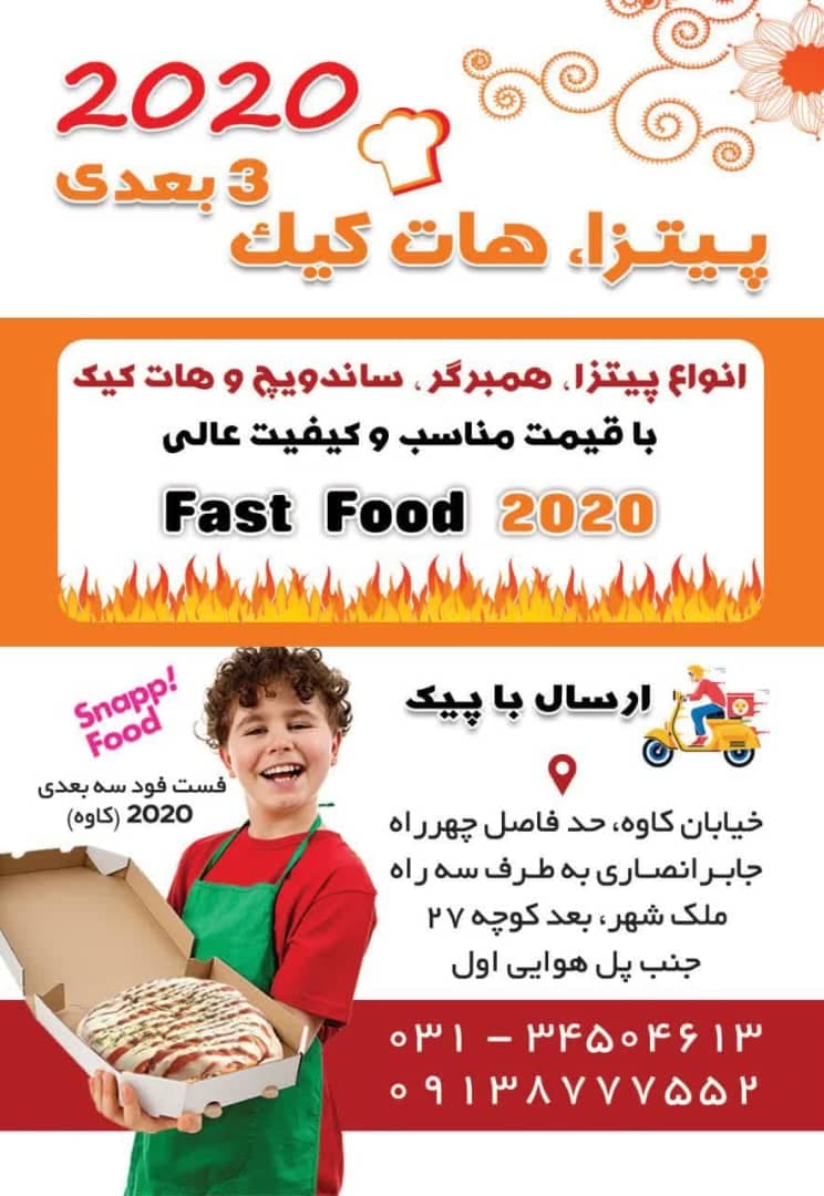 هات کیک سه بعدی 2020 در کاوه ی اصفهان