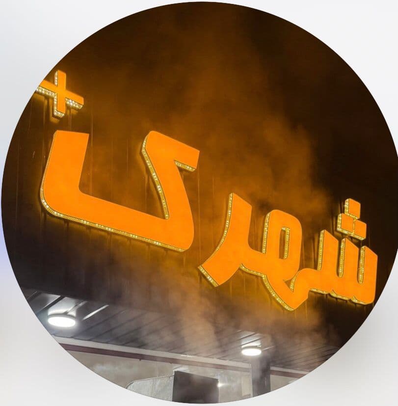 کته کبابی شهرک پلاس در تنکابن