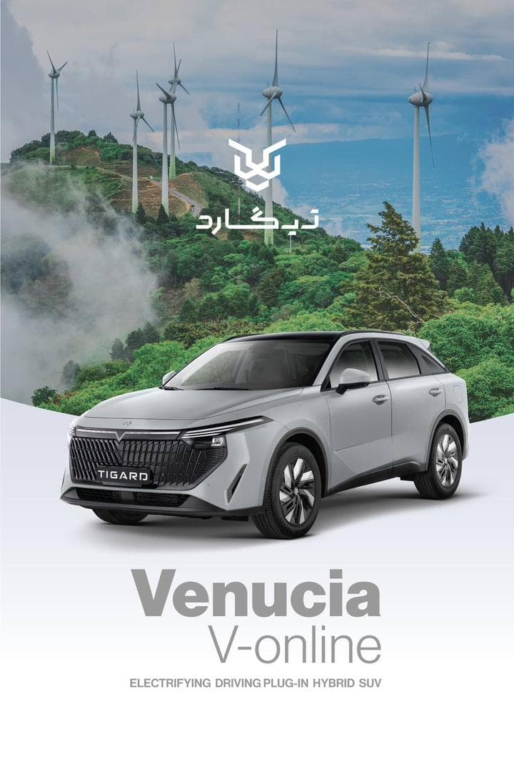 نمایندگی فروش و خدمات پس از فروش تیگارد غلامزاده کد 1701 در ارومیه