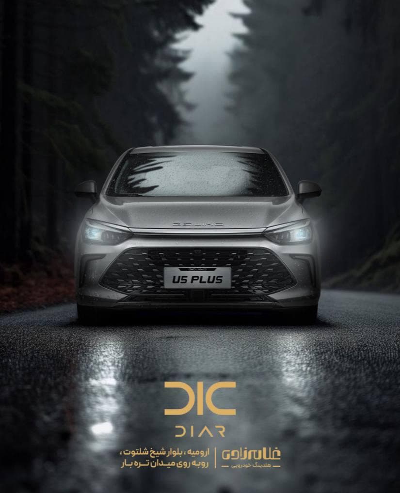 نمایندگی فروش خدمات پس از فروش دیار خودرو غلامزاده کد 4410 ارومیه