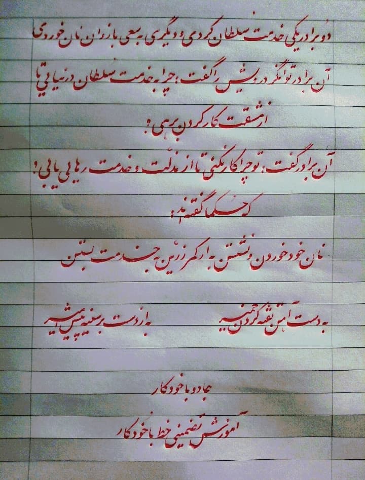 آموزش تضمینی خط تحریری جادو با خودکار نجفی در بندرعباس