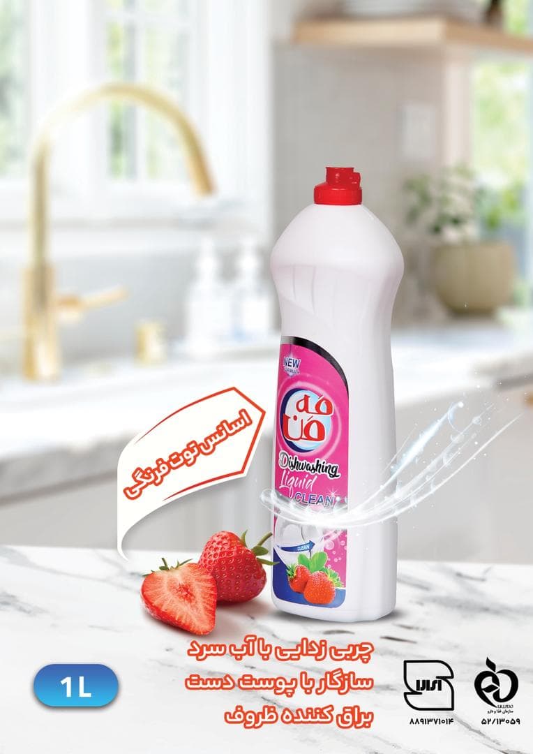 فروش عمده و خرده مواد شوینده مه من سلطانی در تهران