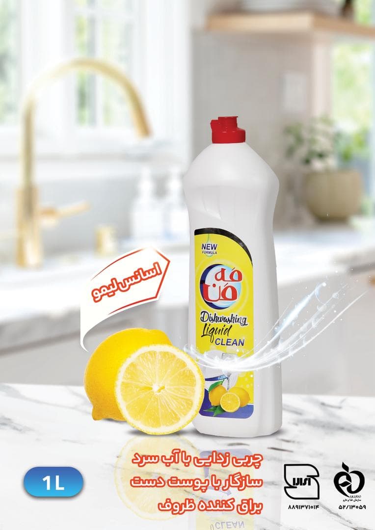 فروش عمده و خرده مواد شوینده مه من سلطانی در تهران