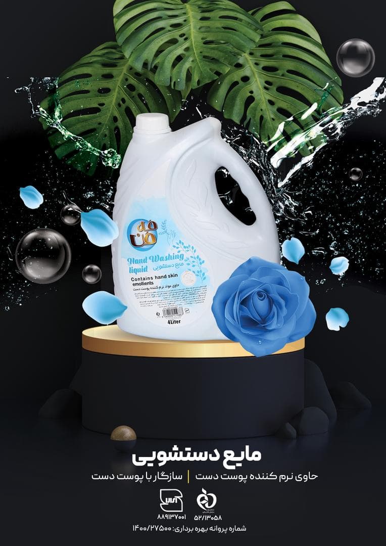 فروش عمده و خرده مواد شوینده مه من سلطانی در تهران