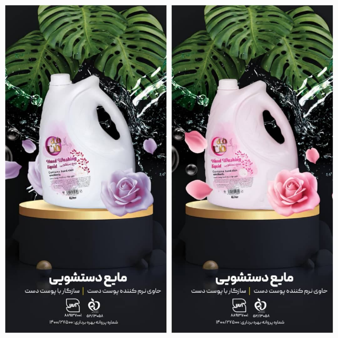 فروش عمده و خرده مواد شوینده مه من سلطانی در تهران