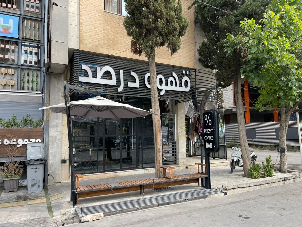 کافه و قهوه درصد شیراز