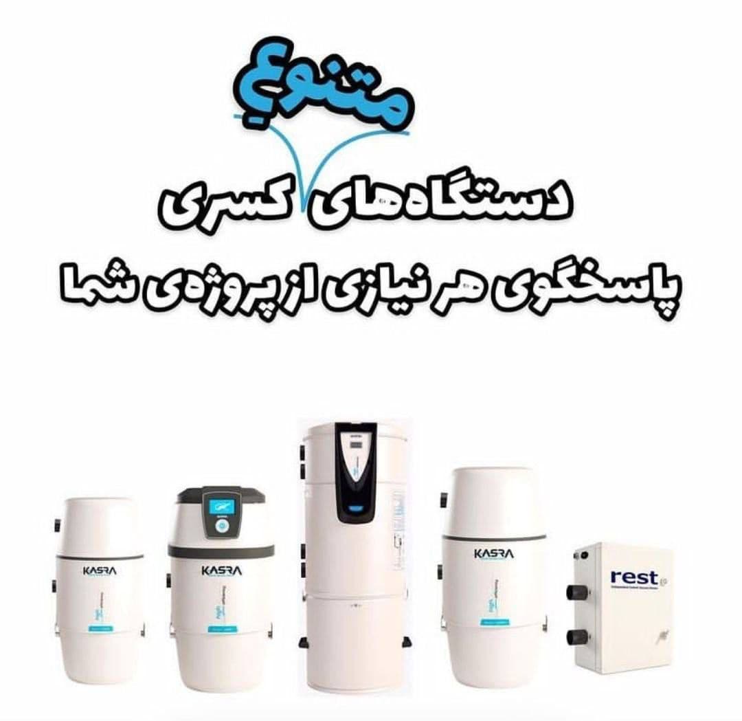 نمایندگی جارو مرکزی کسری در لاهیجان