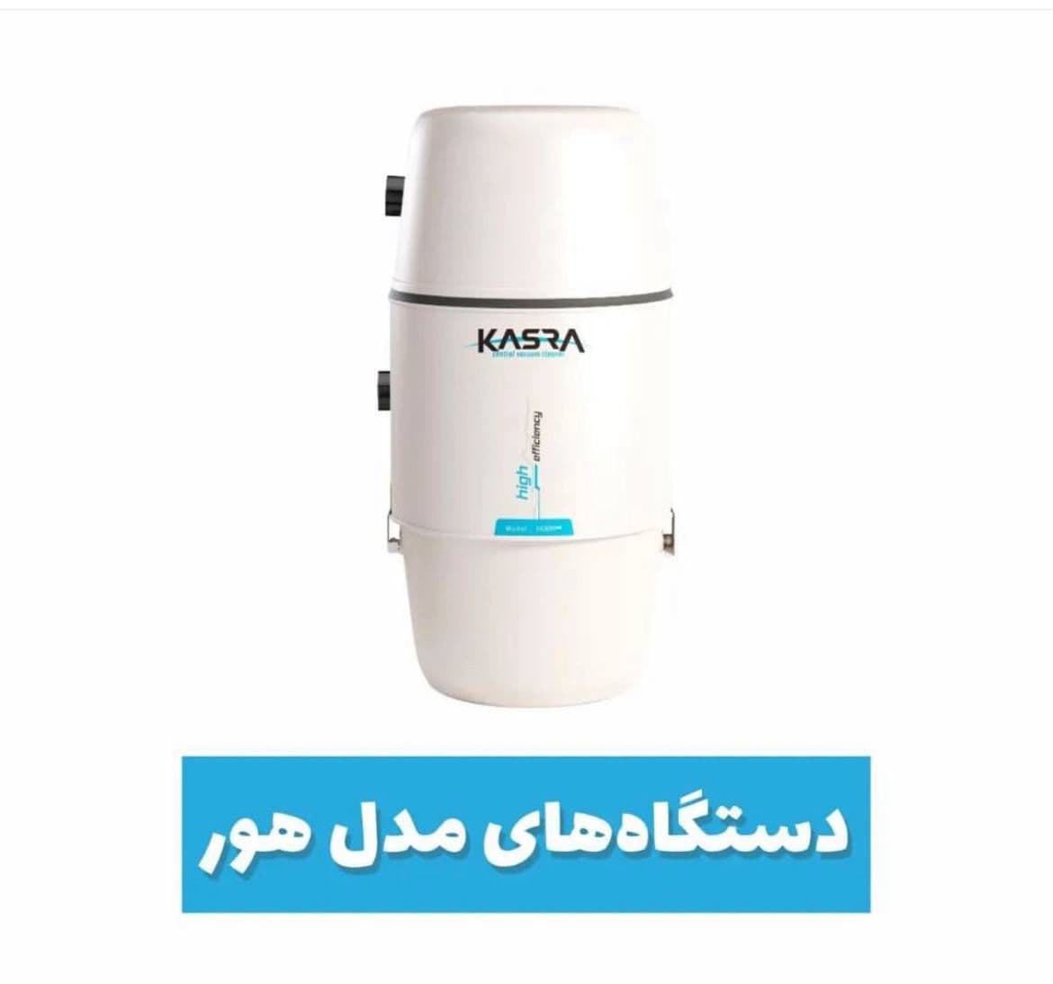 نمایندگی جارو مرکزی کسری در لاهیجان