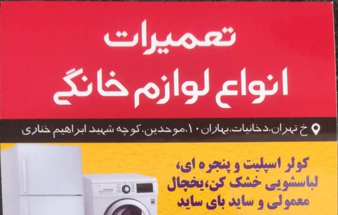 تعمیر یخچال حق شناس در قائم شهر