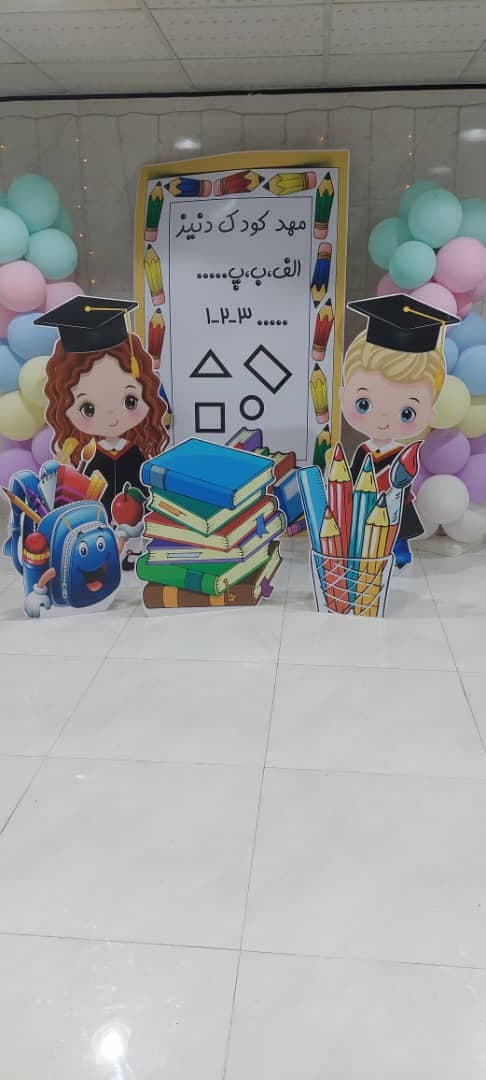 خانه بازی دنیز در هشت بنگله مسجد سلیمان