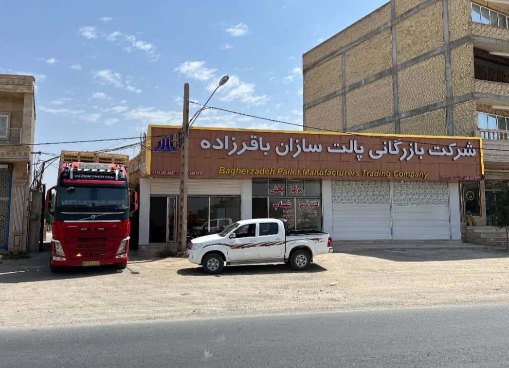 شرکت تولید فروش پالت چوبی آذرچوب در میاندواب