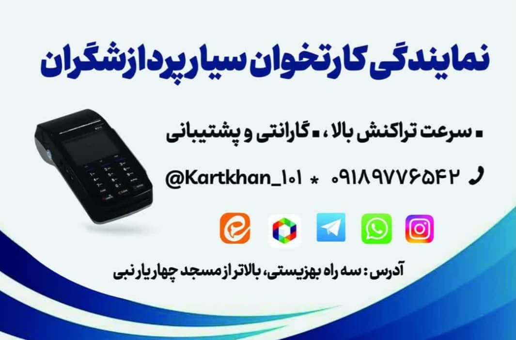 فروش دستگاه کارت خوان سیار مرادی در مریوان