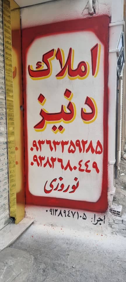 دیوار نویسی طاها در کرج