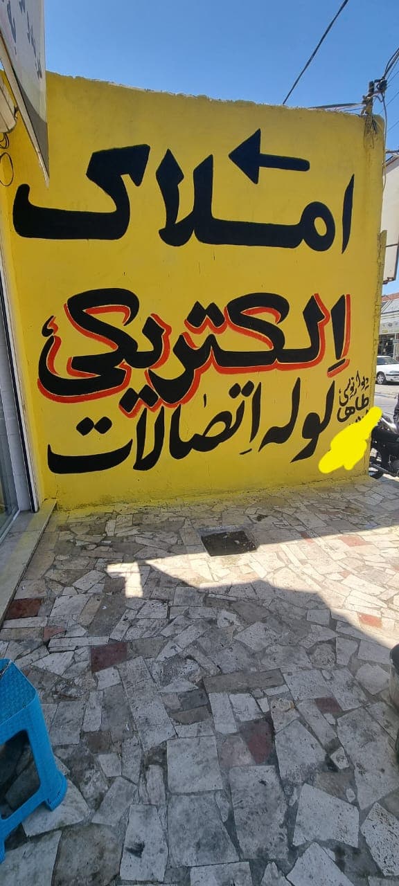 دیوار نویسی طاها در کرج