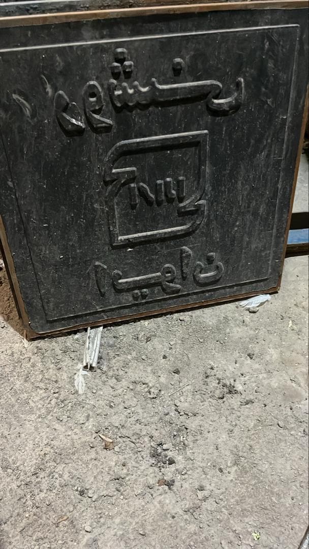 کارخانه موزاییک سازی روشنی دیاکو در ایوان غرب