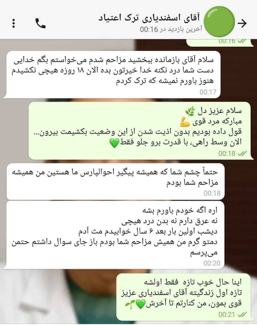 کلینیک ترک اعتیاد تضمینی تازه نفس در کرمان