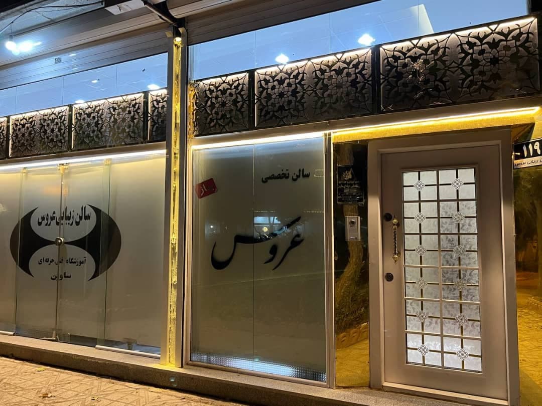 آموزشگاه فنی حرفه ای ساوین در نیشابور