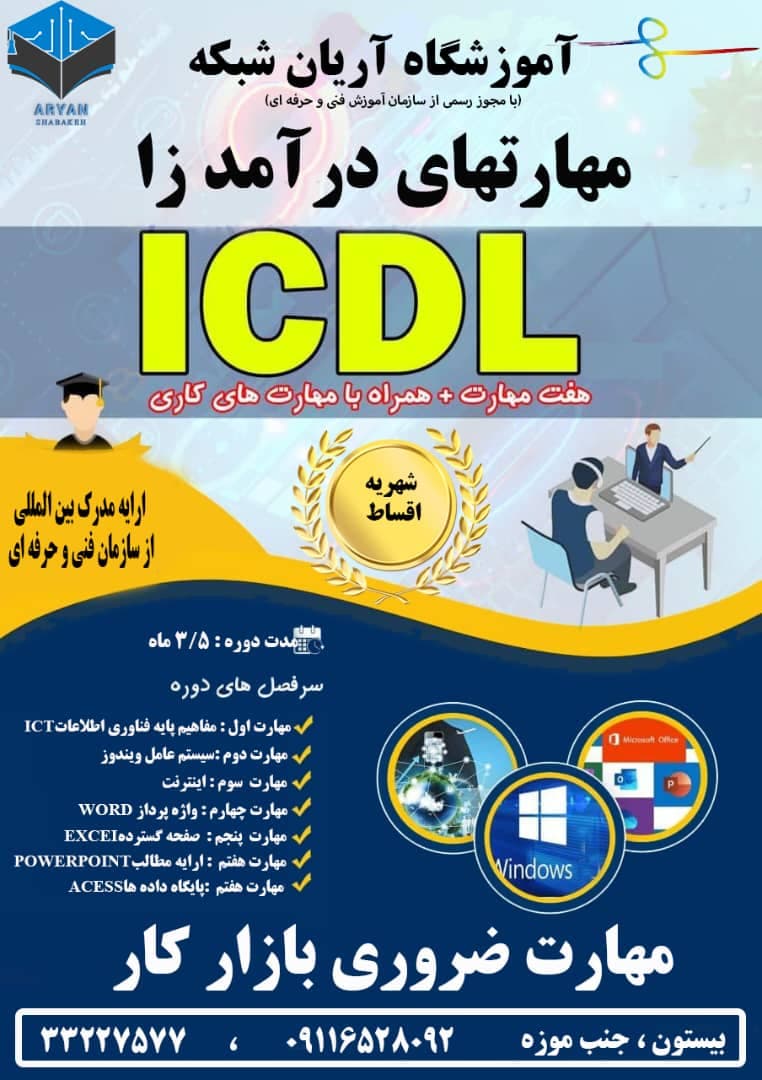 آموزشگاه کامپیوتر حسابداری و معماری عمران آریان شبکه در رشت