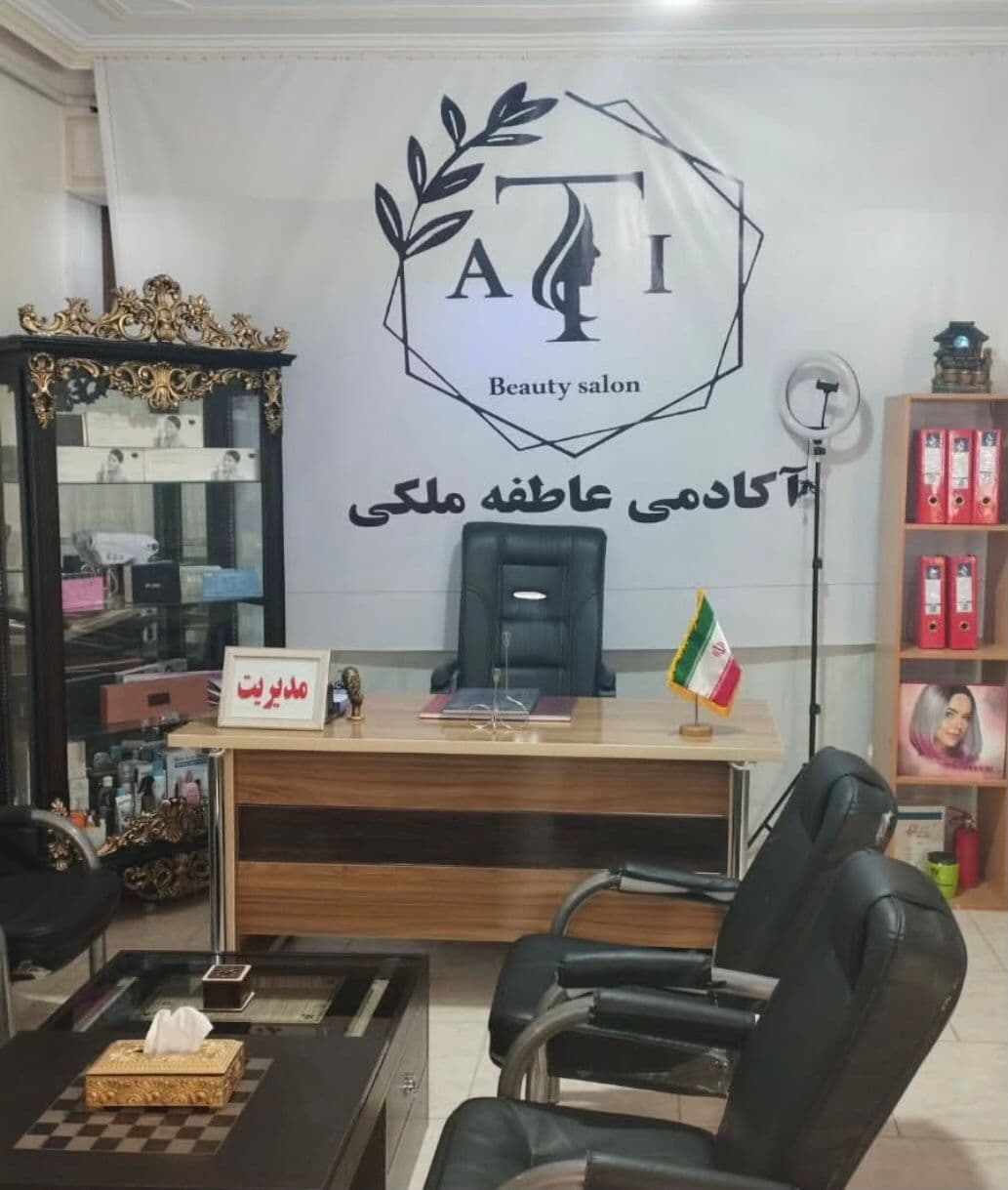 آموزشگاه فنی و حرفه ای مراقبت زیبایی آتی در اسلام آباد غرب