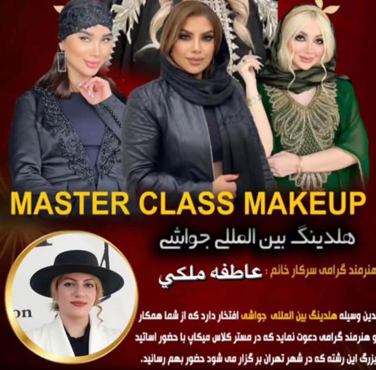 آموزشگاه فنی و حرفه ای مراقبت زیبایی آتی در اسلام آباد غرب