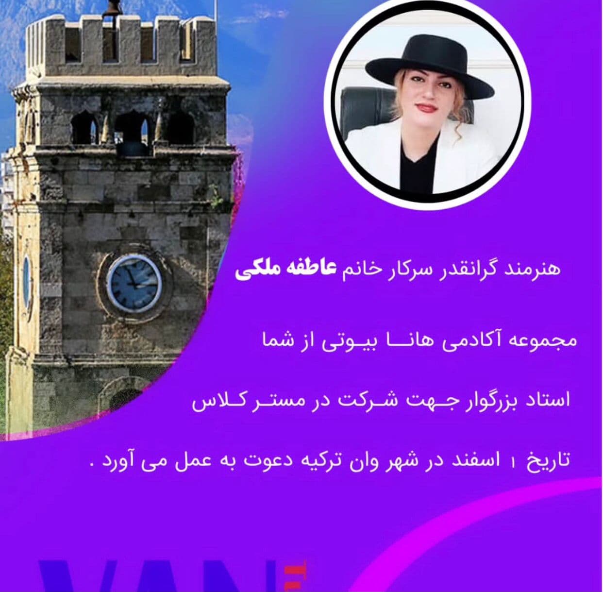 آموزشگاه فنی و حرفه ای مراقبت زیبایی آتی در اسلام آباد غرب