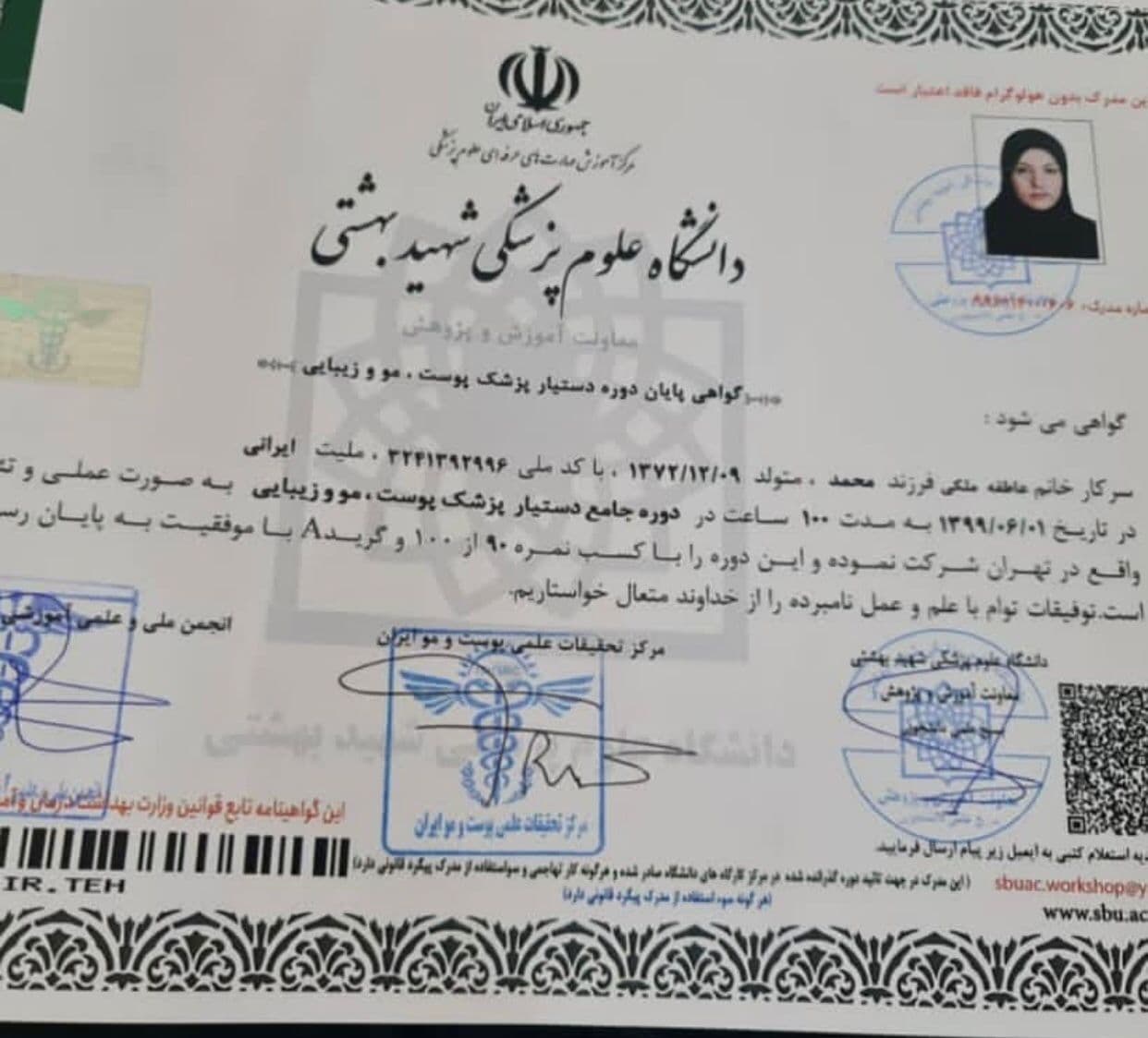 آموزشگاه فنی و حرفه ای مراقبت زیبایی آتی در اسلام آباد غرب