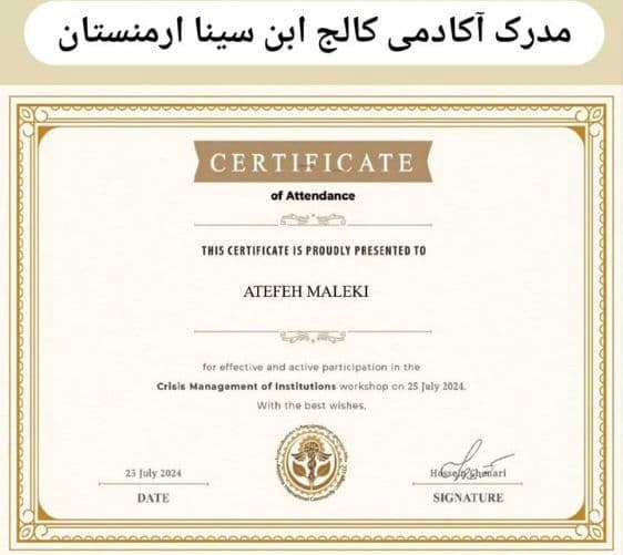 آموزشگاه فنی و حرفه ای مراقبت زیبایی آتی در اسلام آباد غرب