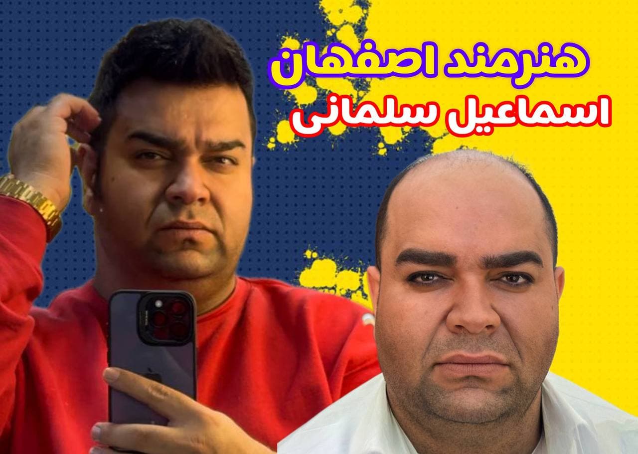 مرکز تخصصی پروتز مو ایران مو در اصفهان